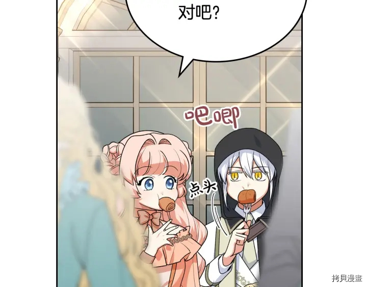毒皇妃也有可爱闺蜜？[拷贝漫画]韩漫全集-第79话无删减无遮挡章节图片 