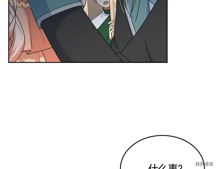 毒皇妃也有可爱闺蜜？[拷贝漫画]韩漫全集-第79话无删减无遮挡章节图片 