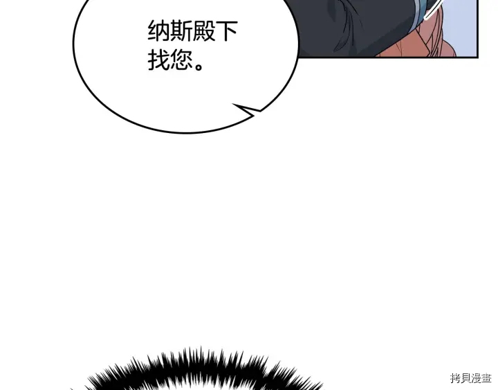 毒皇妃也有可爱闺蜜？[拷贝漫画]韩漫全集-第79话无删减无遮挡章节图片 