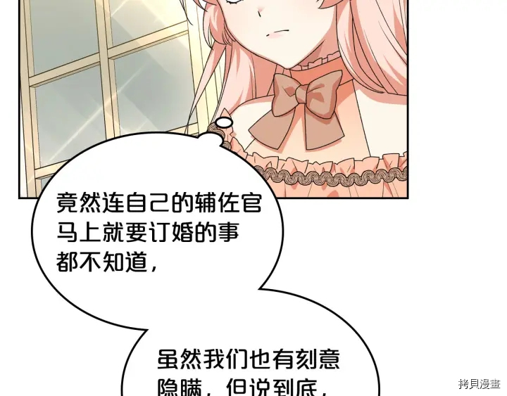 毒皇妃也有可爱闺蜜？[拷贝漫画]韩漫全集-第79话无删减无遮挡章节图片 
