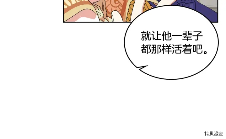 毒皇妃也有可爱闺蜜？[拷贝漫画]韩漫全集-第79话无删减无遮挡章节图片 
