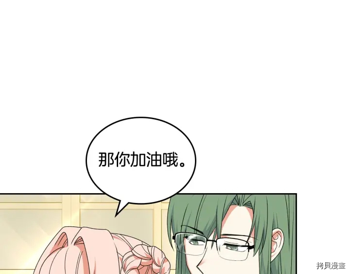 毒皇妃也有可爱闺蜜？[拷贝漫画]韩漫全集-第79话无删减无遮挡章节图片 