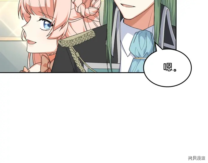 毒皇妃也有可爱闺蜜？[拷贝漫画]韩漫全集-第79话无删减无遮挡章节图片 