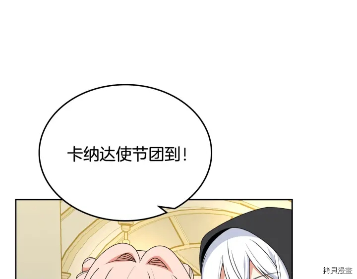 毒皇妃也有可爱闺蜜？[拷贝漫画]韩漫全集-第79话无删减无遮挡章节图片 