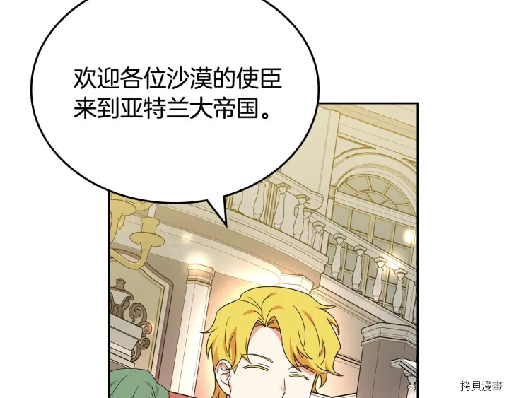 毒皇妃也有可爱闺蜜？[拷贝漫画]韩漫全集-第79话无删减无遮挡章节图片 