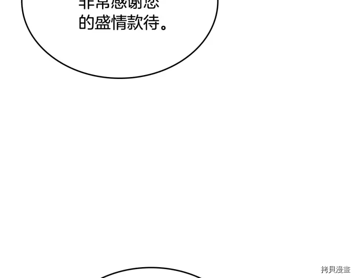 毒皇妃也有可爱闺蜜？[拷贝漫画]韩漫全集-第79话无删减无遮挡章节图片 