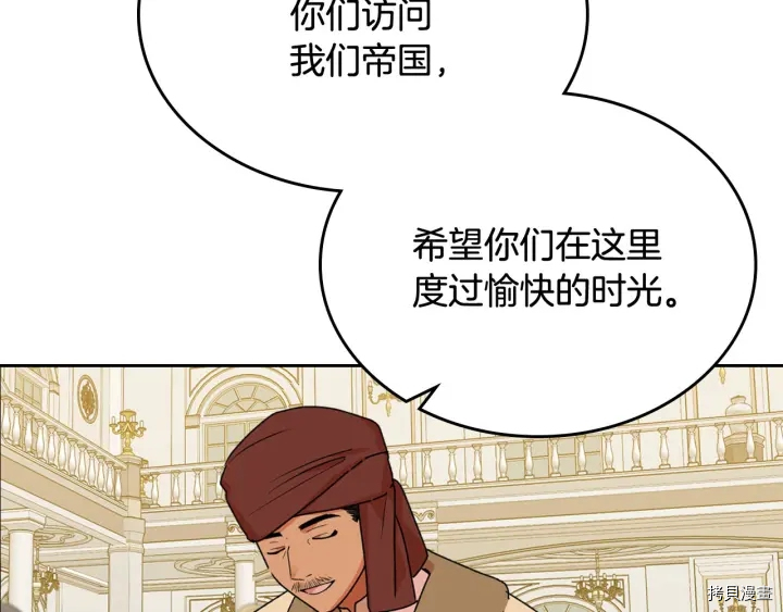 毒皇妃也有可爱闺蜜？[拷贝漫画]韩漫全集-第79话无删减无遮挡章节图片 