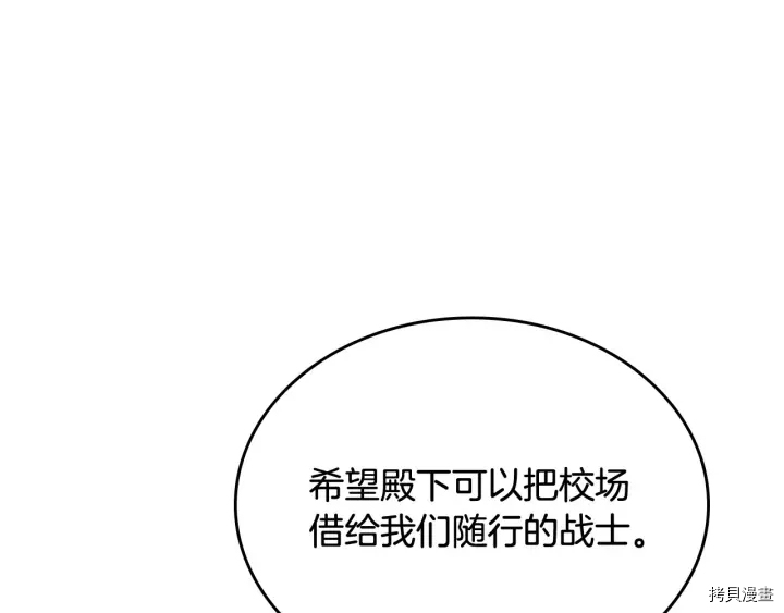 毒皇妃也有可爱闺蜜？[拷贝漫画]韩漫全集-第79话无删减无遮挡章节图片 
