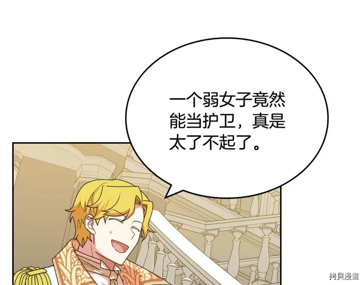 毒皇妃也有可爱闺蜜？[拷贝漫画]韩漫全集-第79话无删减无遮挡章节图片 