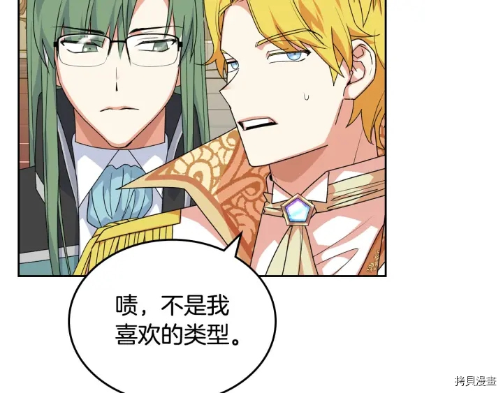 毒皇妃也有可爱闺蜜？[拷贝漫画]韩漫全集-第79话无删减无遮挡章节图片 