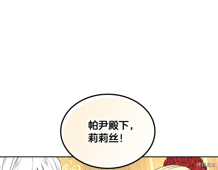 毒皇妃也有可爱闺蜜？[拷贝漫画]韩漫全集-第79话无删减无遮挡章节图片 