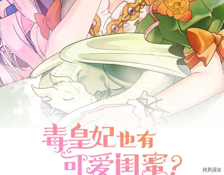 毒皇妃也有可爱闺蜜？[拷贝漫画]韩漫全集-第80话无删减无遮挡章节图片 