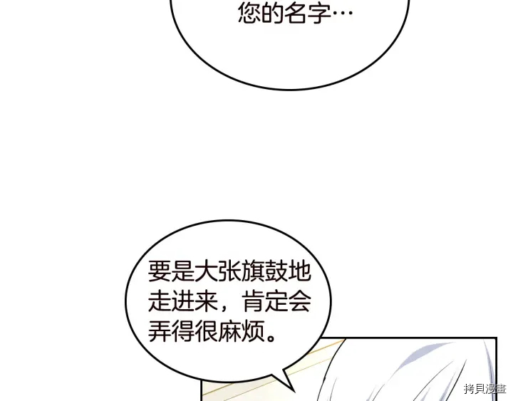 毒皇妃也有可爱闺蜜？[拷贝漫画]韩漫全集-第80话无删减无遮挡章节图片 