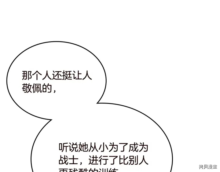 毒皇妃也有可爱闺蜜？[拷贝漫画]韩漫全集-第80话无删减无遮挡章节图片 