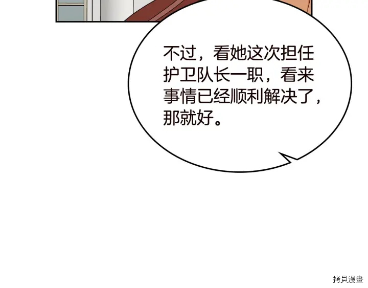 毒皇妃也有可爱闺蜜？[拷贝漫画]韩漫全集-第80话无删减无遮挡章节图片 