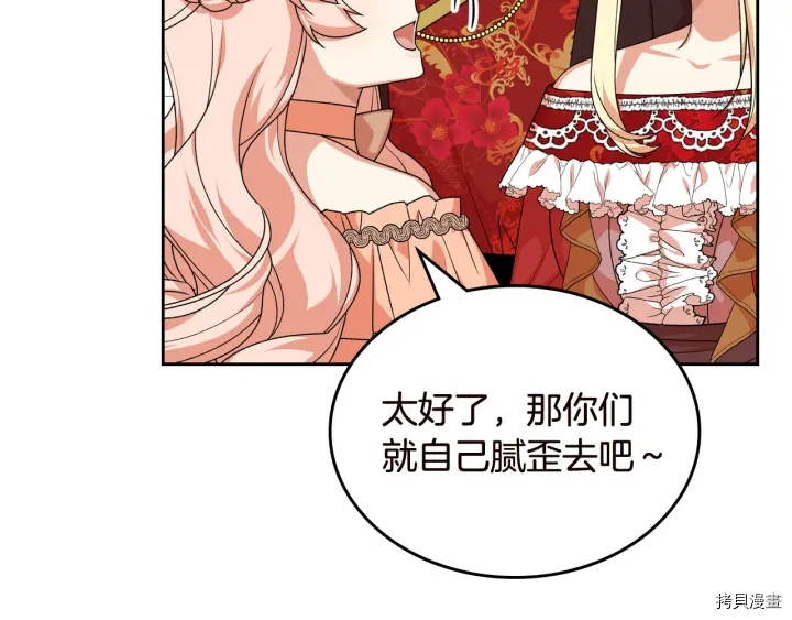 毒皇妃也有可爱闺蜜？[拷贝漫画]韩漫全集-第80话无删减无遮挡章节图片 