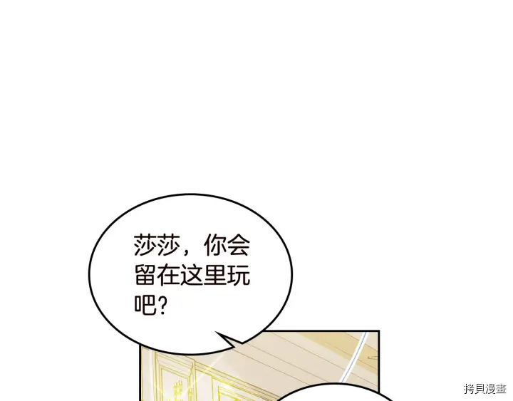 毒皇妃也有可爱闺蜜？[拷贝漫画]韩漫全集-第80话无删减无遮挡章节图片 