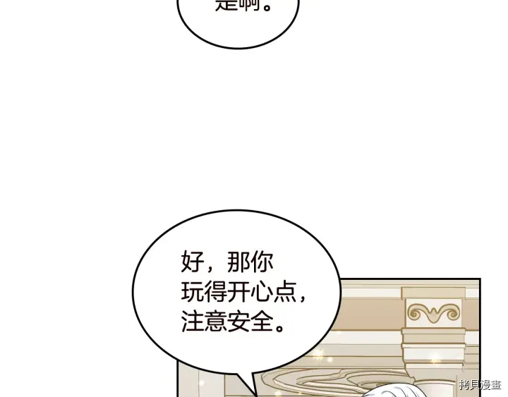 毒皇妃也有可爱闺蜜？[拷贝漫画]韩漫全集-第80话无删减无遮挡章节图片 