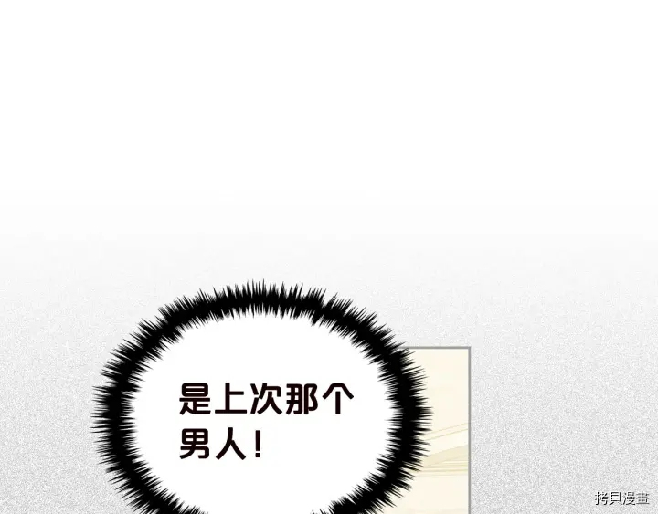 毒皇妃也有可爱闺蜜？[拷贝漫画]韩漫全集-第80话无删减无遮挡章节图片 