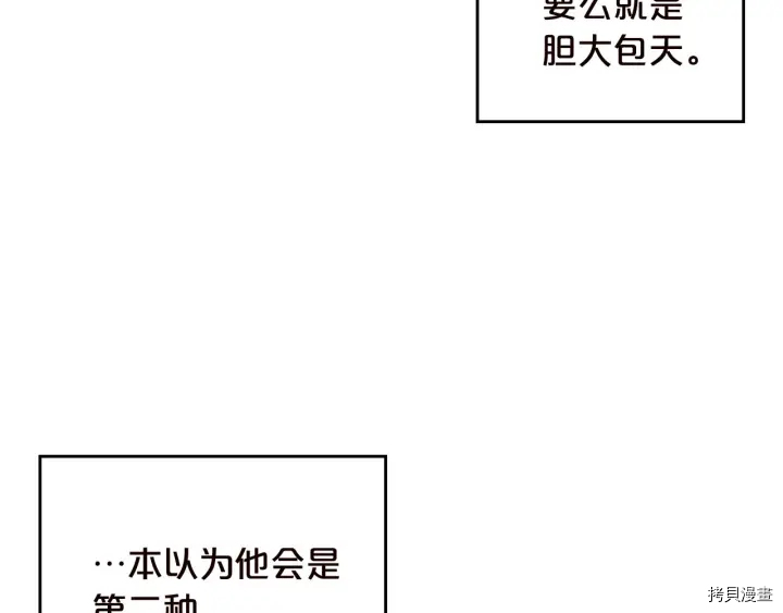 毒皇妃也有可爱闺蜜？[拷贝漫画]韩漫全集-第80话无删减无遮挡章节图片 