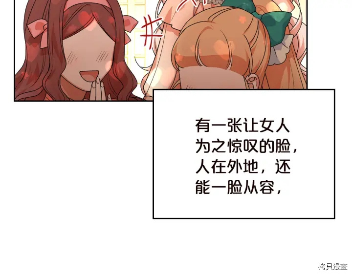 毒皇妃也有可爱闺蜜？[拷贝漫画]韩漫全集-第80话无删减无遮挡章节图片 