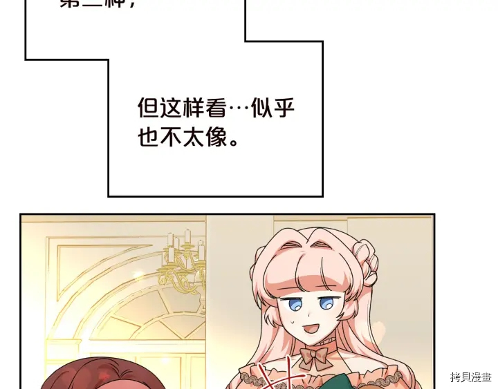 毒皇妃也有可爱闺蜜？[拷贝漫画]韩漫全集-第80话无删减无遮挡章节图片 