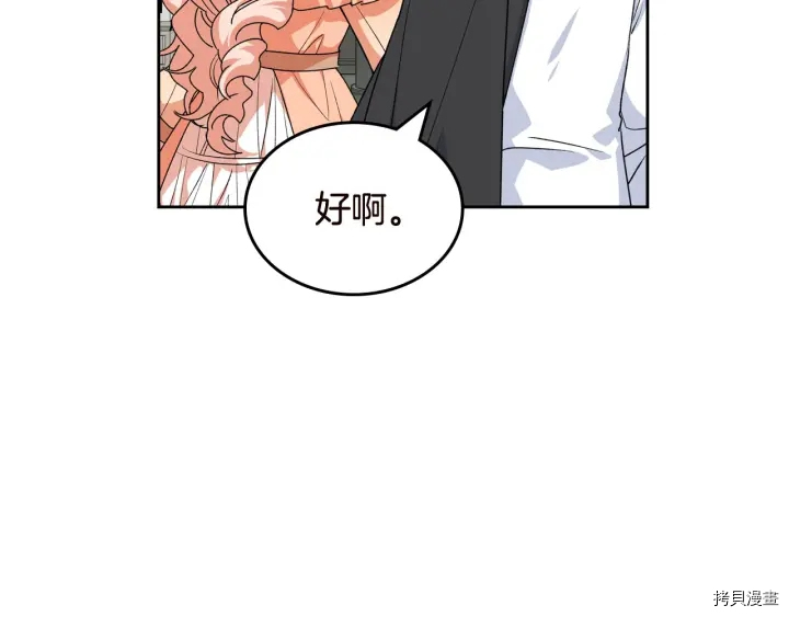 毒皇妃也有可爱闺蜜？[拷贝漫画]韩漫全集-第80话无删减无遮挡章节图片 