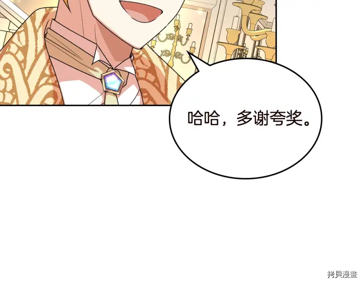 毒皇妃也有可爱闺蜜？[拷贝漫画]韩漫全集-第80话无删减无遮挡章节图片 