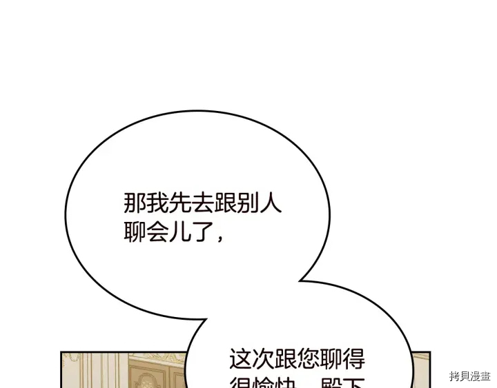 毒皇妃也有可爱闺蜜？[拷贝漫画]韩漫全集-第80话无删减无遮挡章节图片 