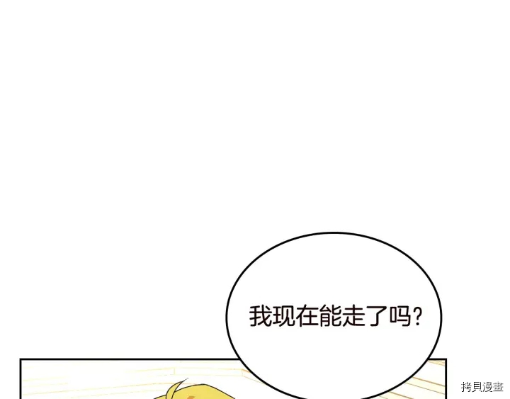 毒皇妃也有可爱闺蜜？[拷贝漫画]韩漫全集-第80话无删减无遮挡章节图片 