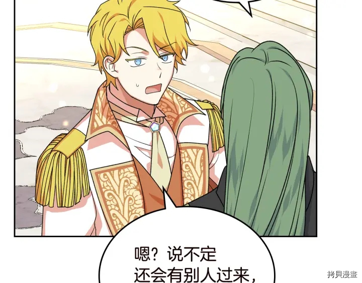 毒皇妃也有可爱闺蜜？[拷贝漫画]韩漫全集-第80话无删减无遮挡章节图片 