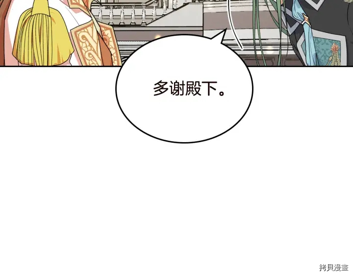 毒皇妃也有可爱闺蜜？[拷贝漫画]韩漫全集-第80话无删减无遮挡章节图片 
