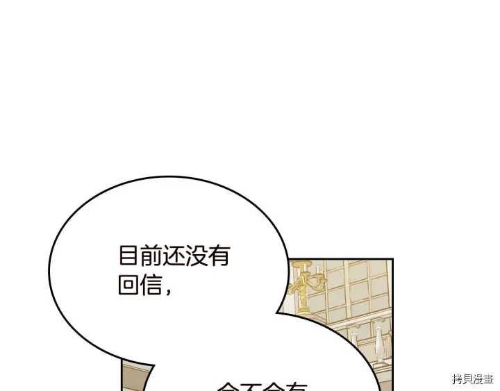 毒皇妃也有可爱闺蜜？[拷贝漫画]韩漫全集-第80话无删减无遮挡章节图片 