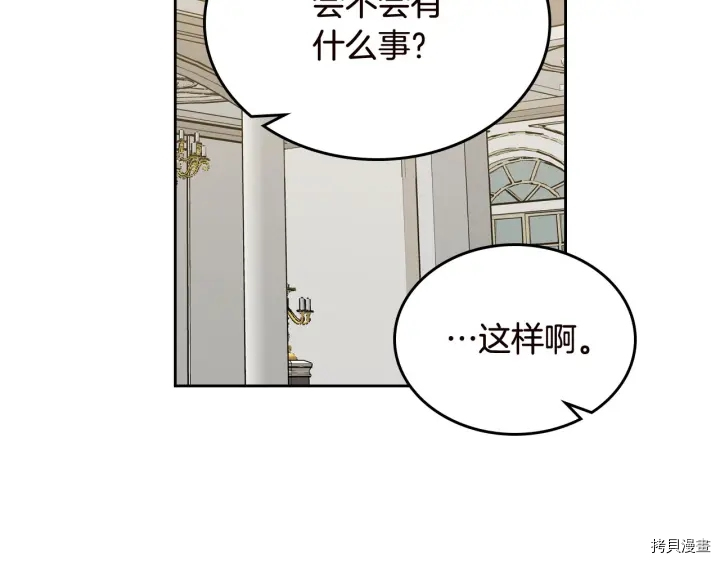 毒皇妃也有可爱闺蜜？[拷贝漫画]韩漫全集-第80话无删减无遮挡章节图片 