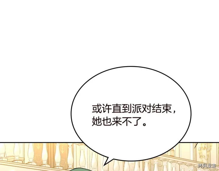 毒皇妃也有可爱闺蜜？[拷贝漫画]韩漫全集-第80话无删减无遮挡章节图片 