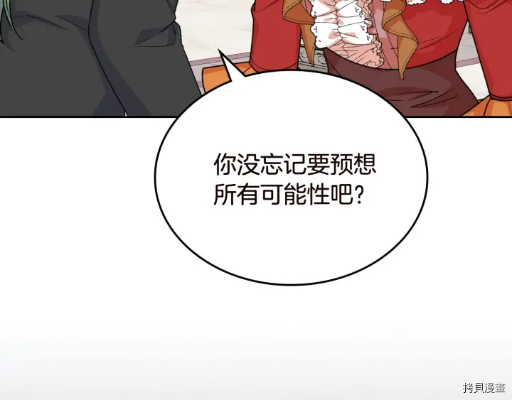 毒皇妃也有可爱闺蜜？[拷贝漫画]韩漫全集-第80话无删减无遮挡章节图片 