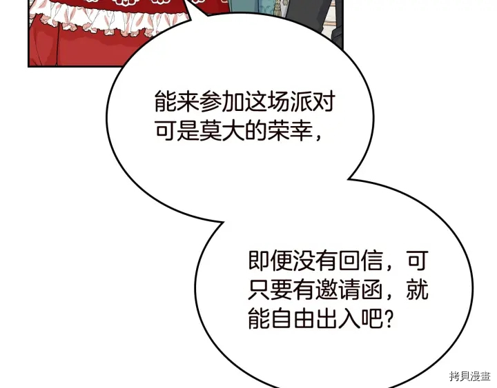 毒皇妃也有可爱闺蜜？[拷贝漫画]韩漫全集-第80话无删减无遮挡章节图片 
