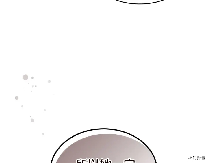 毒皇妃也有可爱闺蜜？[拷贝漫画]韩漫全集-第80话无删减无遮挡章节图片 
