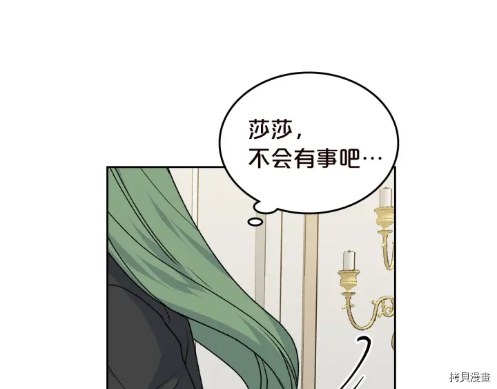毒皇妃也有可爱闺蜜？[拷贝漫画]韩漫全集-第80话无删减无遮挡章节图片 