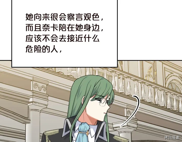 毒皇妃也有可爱闺蜜？[拷贝漫画]韩漫全集-第80话无删减无遮挡章节图片 