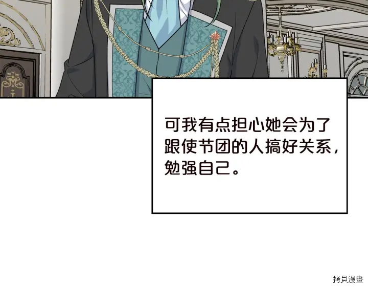 毒皇妃也有可爱闺蜜？[拷贝漫画]韩漫全集-第80话无删减无遮挡章节图片 