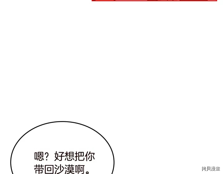 毒皇妃也有可爱闺蜜？[拷贝漫画]韩漫全集-第80话无删减无遮挡章节图片 