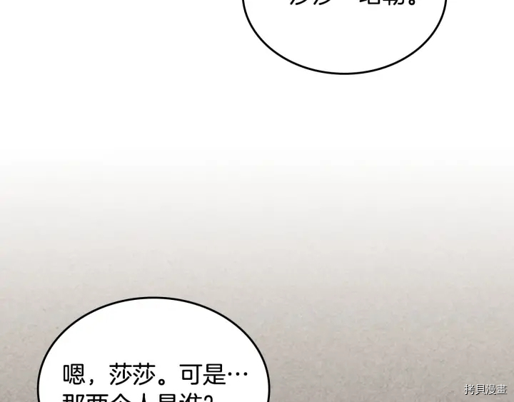 毒皇妃也有可爱闺蜜？[拷贝漫画]韩漫全集-第80话无删减无遮挡章节图片 