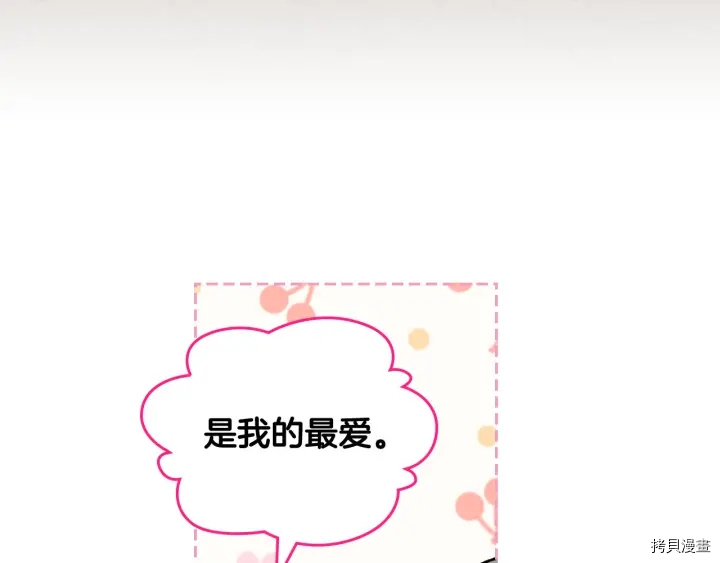 毒皇妃也有可爱闺蜜？[拷贝漫画]韩漫全集-第80话无删减无遮挡章节图片 