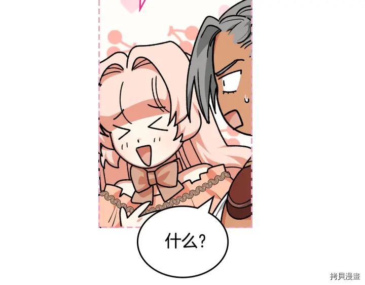 毒皇妃也有可爱闺蜜？[拷贝漫画]韩漫全集-第80话无删减无遮挡章节图片 