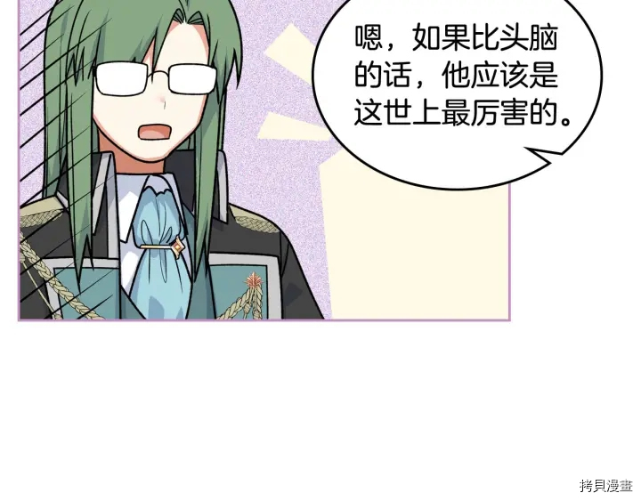毒皇妃也有可爱闺蜜？[拷贝漫画]韩漫全集-第81话无删减无遮挡章节图片 