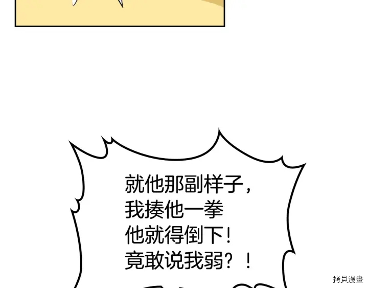 毒皇妃也有可爱闺蜜？[拷贝漫画]韩漫全集-第81话无删减无遮挡章节图片 