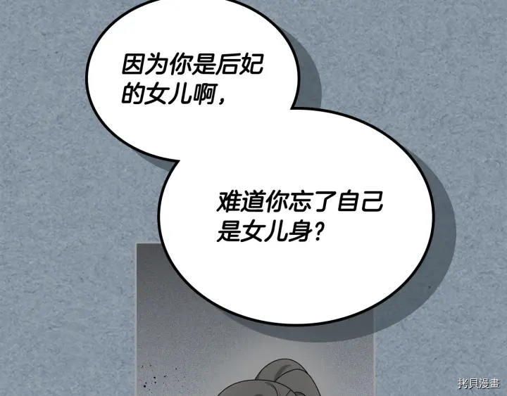 毒皇妃也有可爱闺蜜？[拷贝漫画]韩漫全集-第81话无删减无遮挡章节图片 