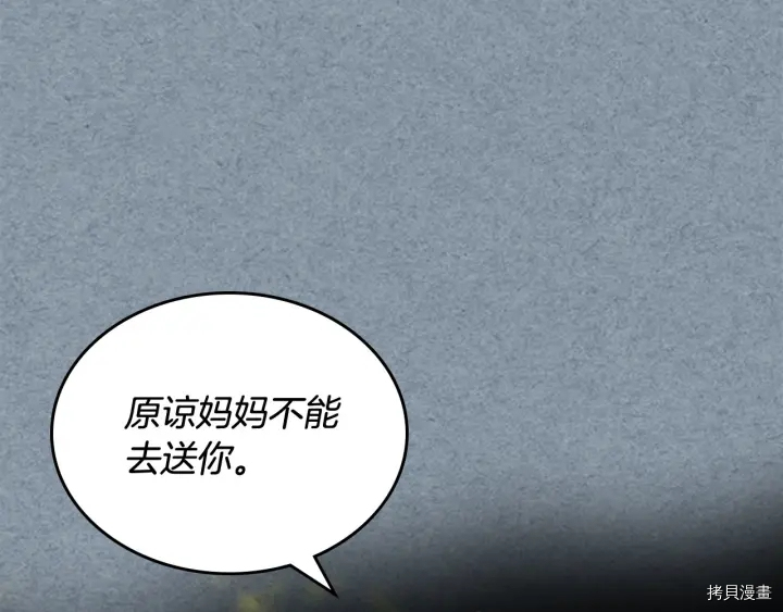 毒皇妃也有可爱闺蜜？[拷贝漫画]韩漫全集-第81话无删减无遮挡章节图片 