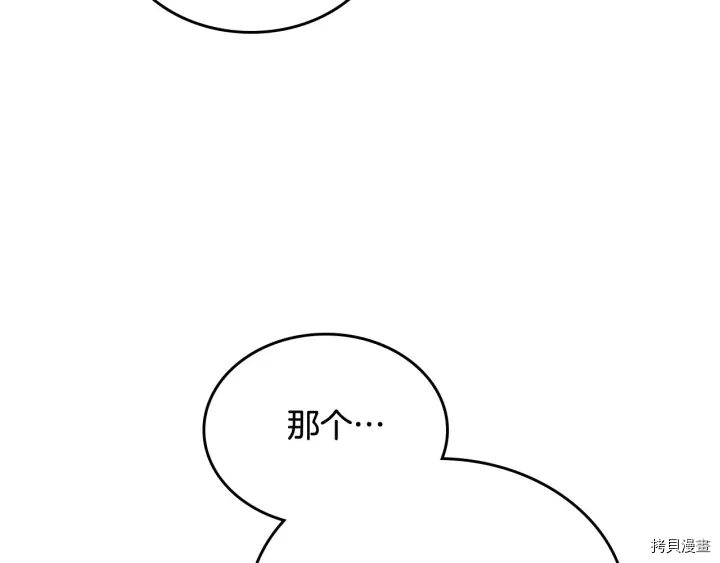 毒皇妃也有可爱闺蜜？[拷贝漫画]韩漫全集-第81话无删减无遮挡章节图片 
